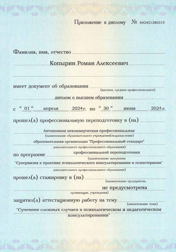 Доклад по теме Супервизия в системе дополнительного психологического обучения